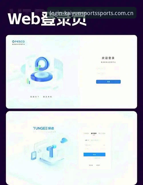 开云体育官网网页登录入口新版首页到底改了什么？从登录失败到数据整合的3个关键变化
