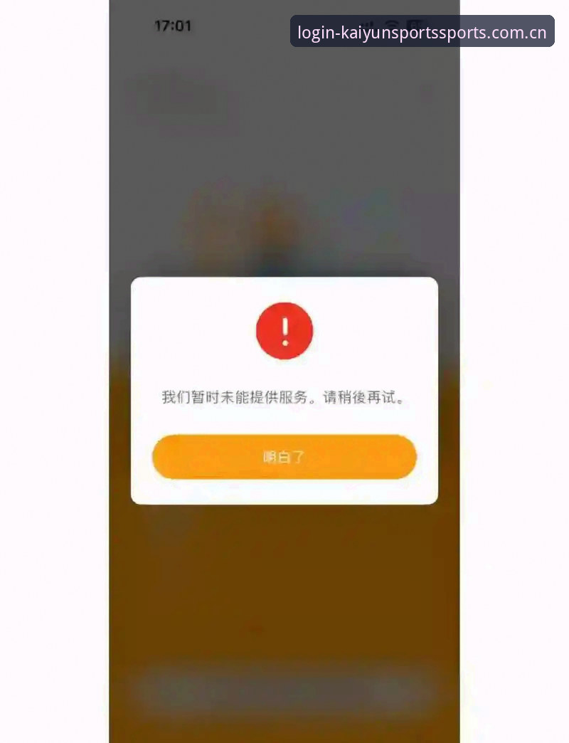 开云旧版CN登录失败修复完成，新版中国官网最新动态曝光